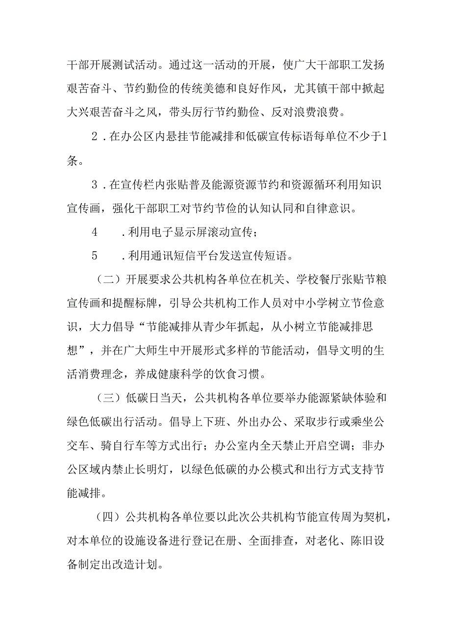 2025年开展《全国节能宣传周》活动实施方案 汇编4份.docx_第2页