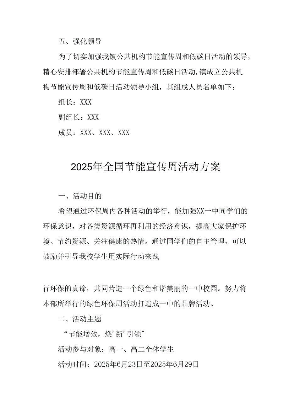 2025年开展《全国节能宣传周》活动实施方案 汇编4份.docx_第3页