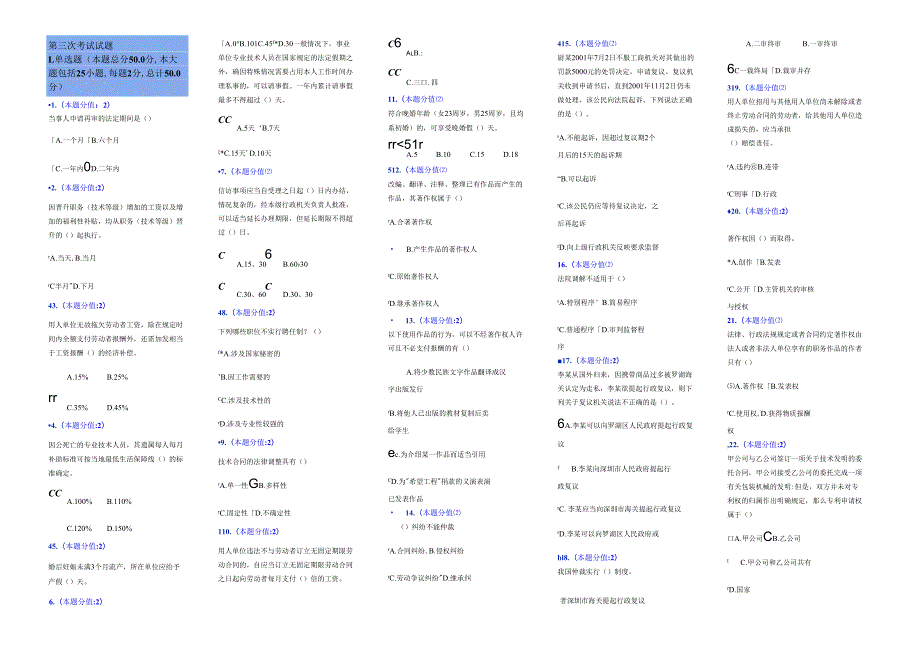 《劳动合同法》考试试题.docx_第1页