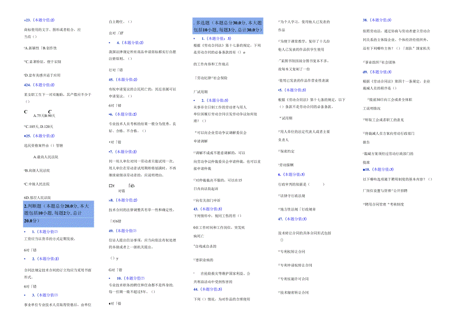 《劳动合同法》考试试题.docx_第2页