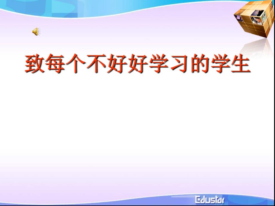 中学生励志课件优质ppt共54页.ppt_第1页