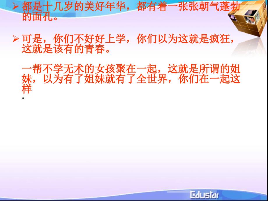 中学生励志课件优质ppt共54页.ppt_第2页