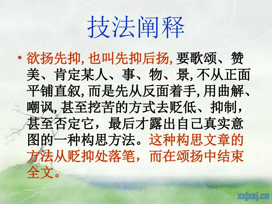 作文技法指导之一欲扬先抑.ppt_第3页