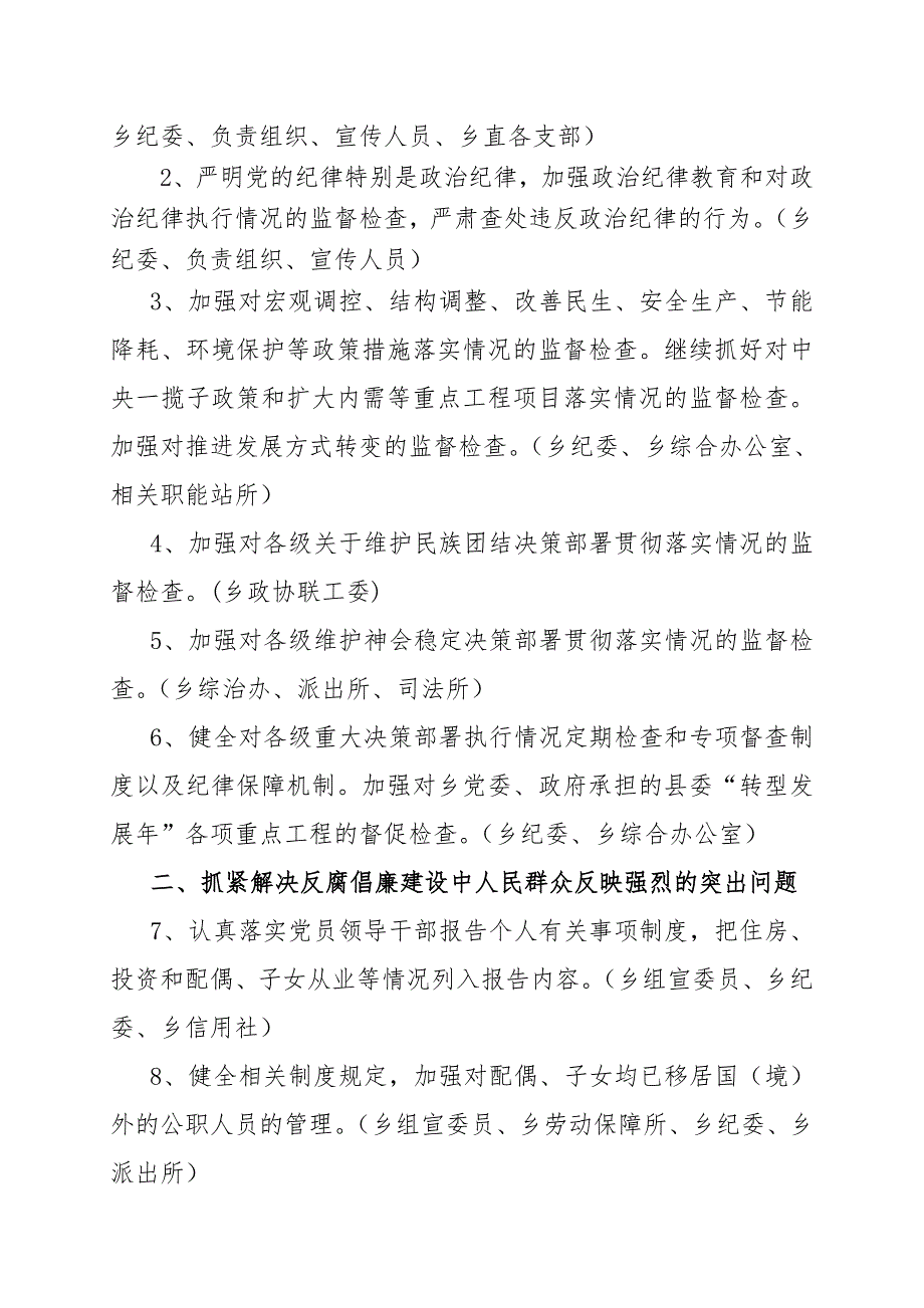 全乡党风廉政建设和反腐败工作任务的分解意见.doc_第2页