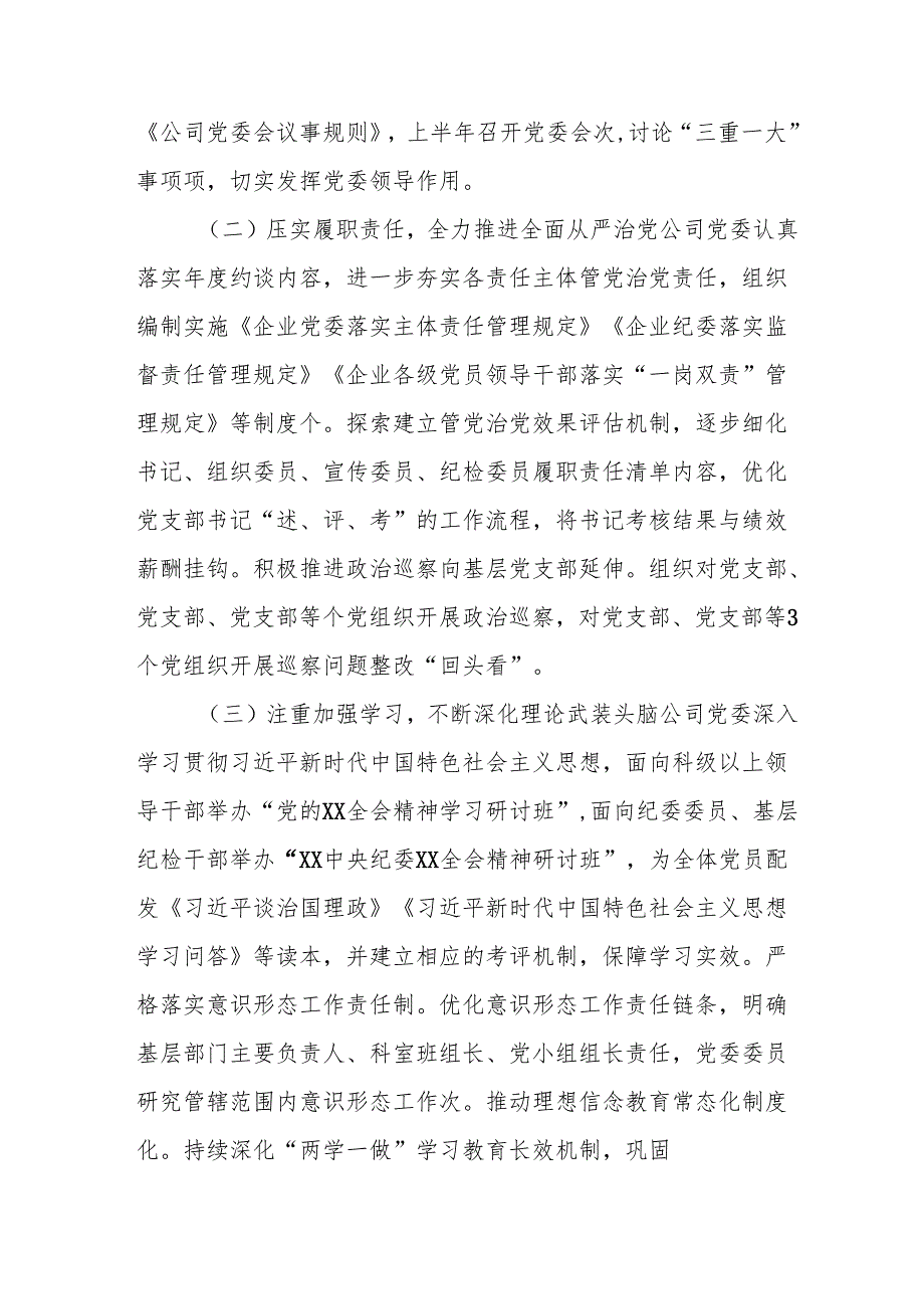 2025年上半年《党建工作总结》及下一步工作打算汇编14份.docx_第2页