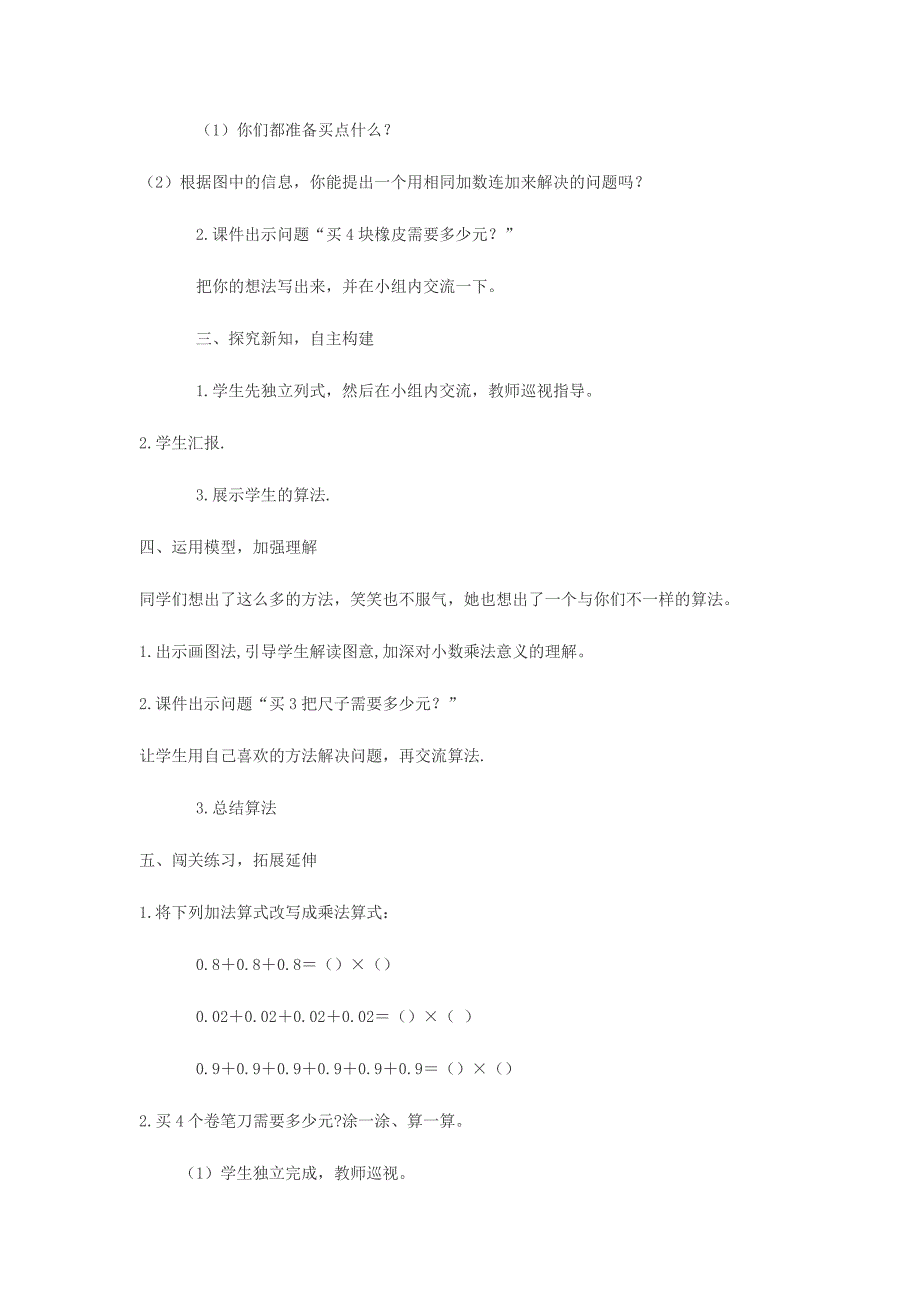 四年级数学下册买文具教学设计.doc_第2页