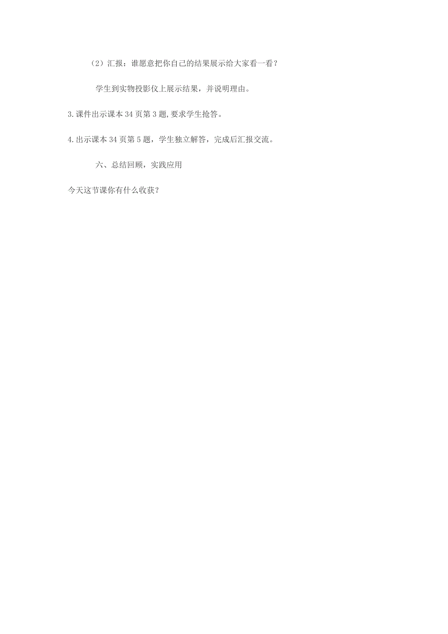 四年级数学下册买文具教学设计.doc_第3页