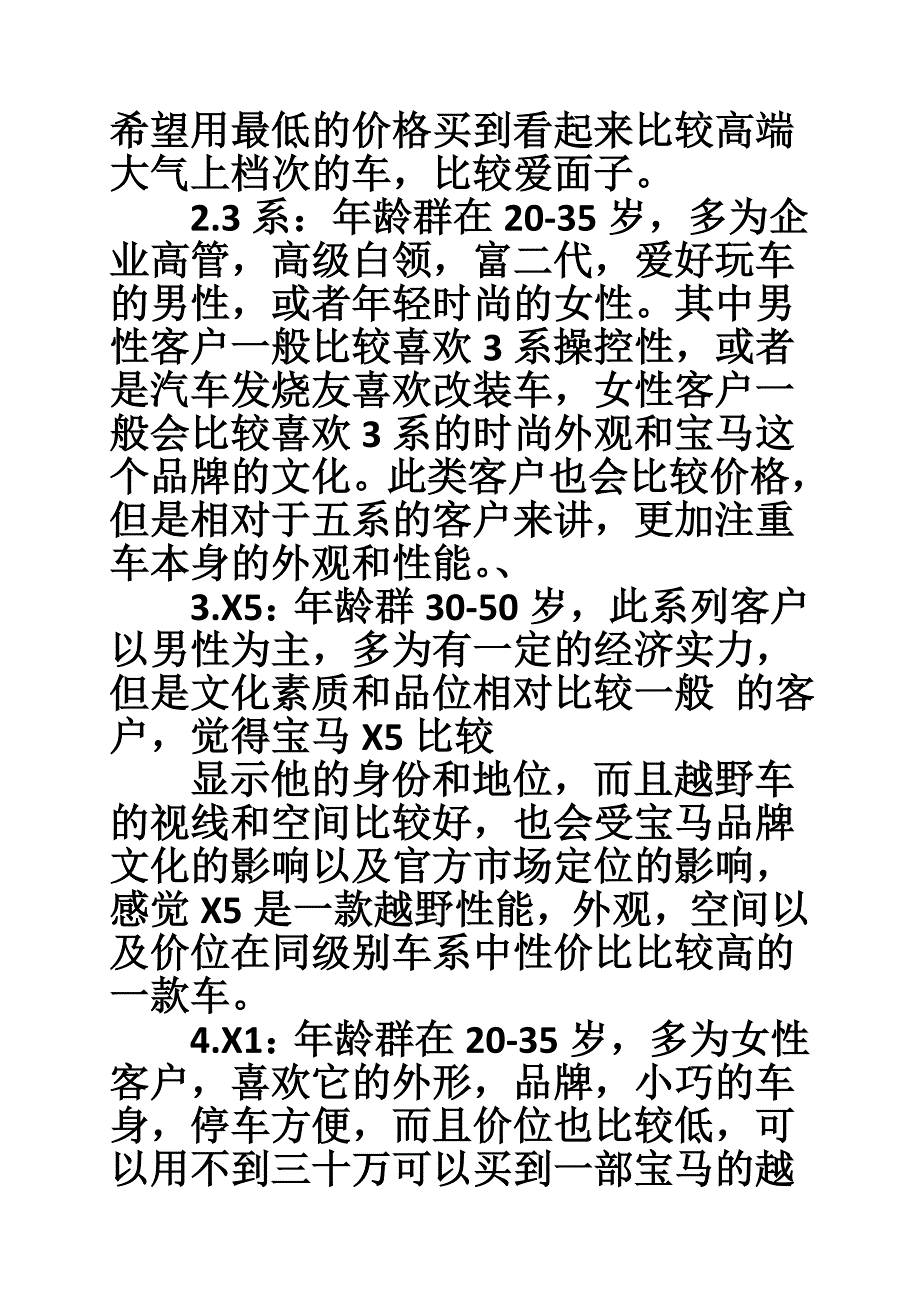 宝马汽车市场调研报告.doc_第2页