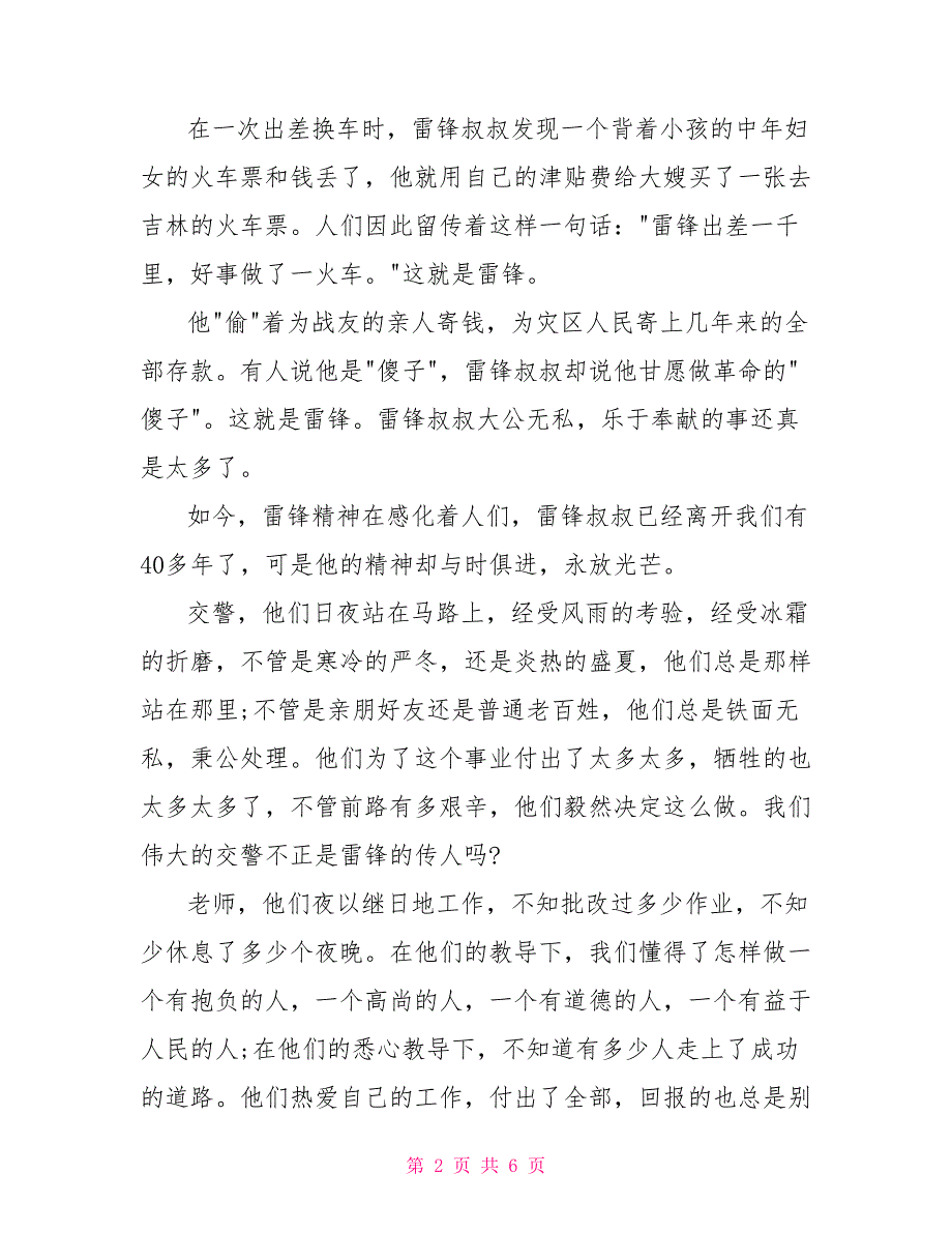 好人好事演讲稿300字.doc_第2页
