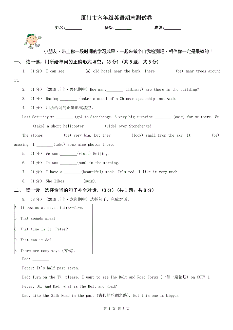 厦门市六年级英语期末测试卷.doc_第1页