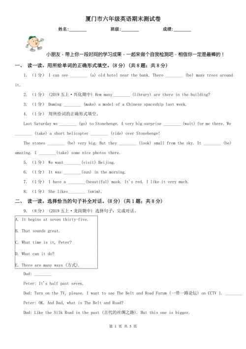 厦门市六年级英语期末测试卷.doc