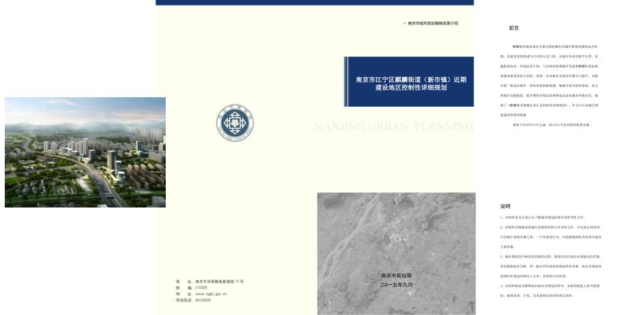 南京江宁区麒麟街道南京规划局.ppt_第1页