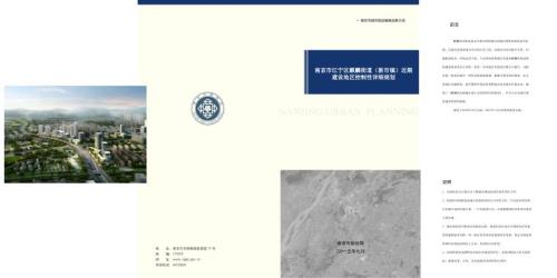 南京江宁区麒麟街道南京规划局.ppt