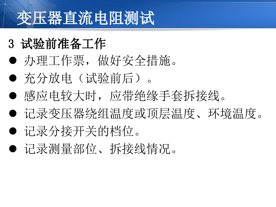 变压器直流电阻测试课件.ppt_第3页