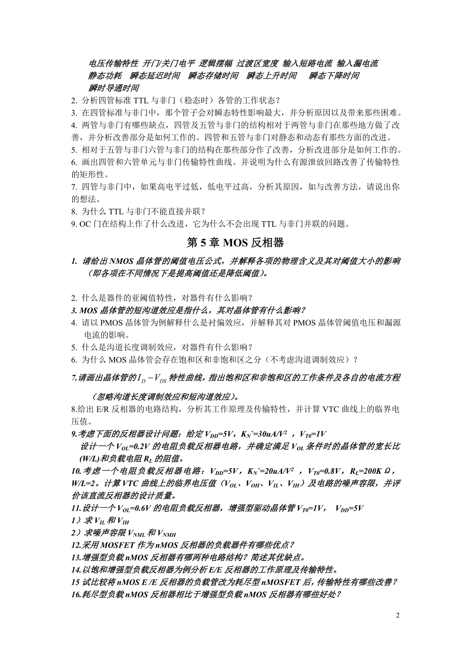 半导体集成电路复习考试题目及答案.doc_第2页