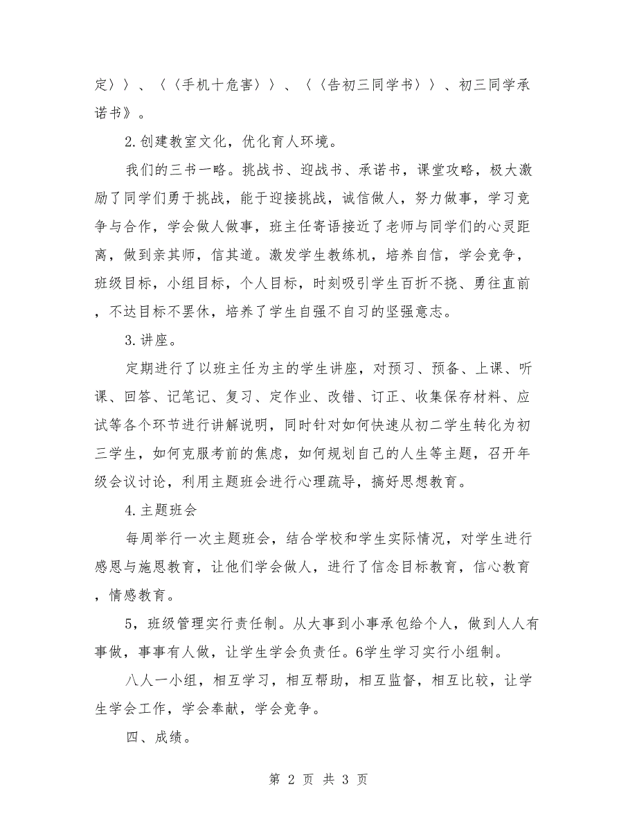 初三级部亮点工作汇报.doc_第2页