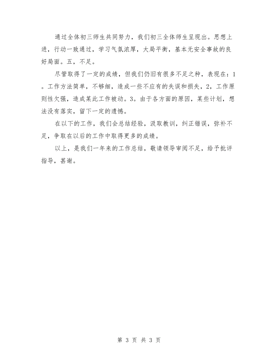 初三级部亮点工作汇报.doc_第3页