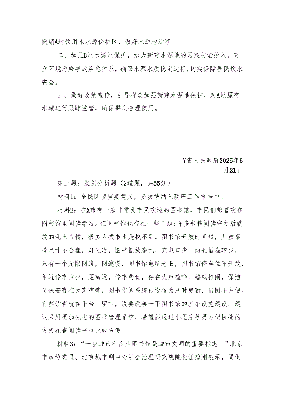 2025年6月21日青海省西宁海东转任笔试真题及解析.docx_第2页