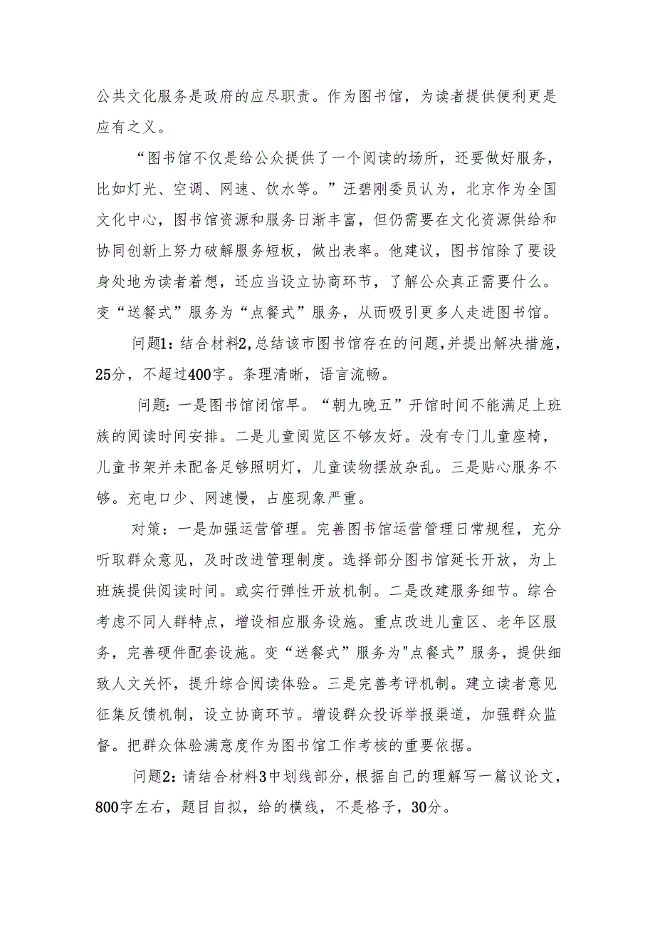 2025年6月21日青海省西宁海东转任笔试真题及解析.docx_第3页