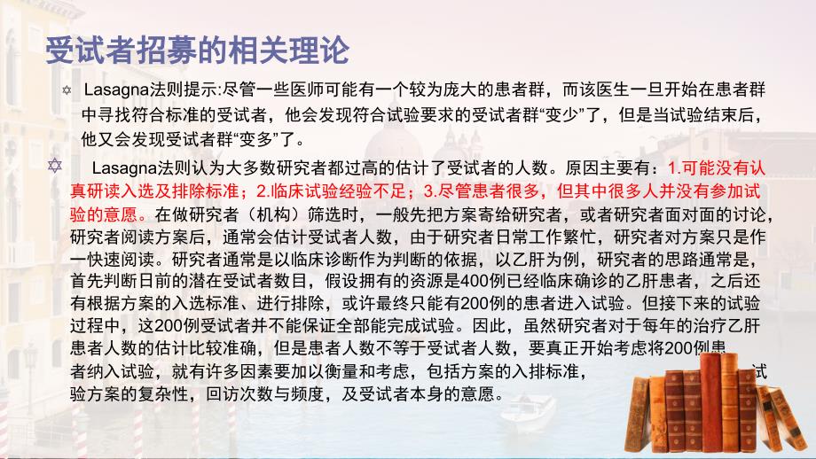 受试者有效招募及影响因素.ppt_第3页