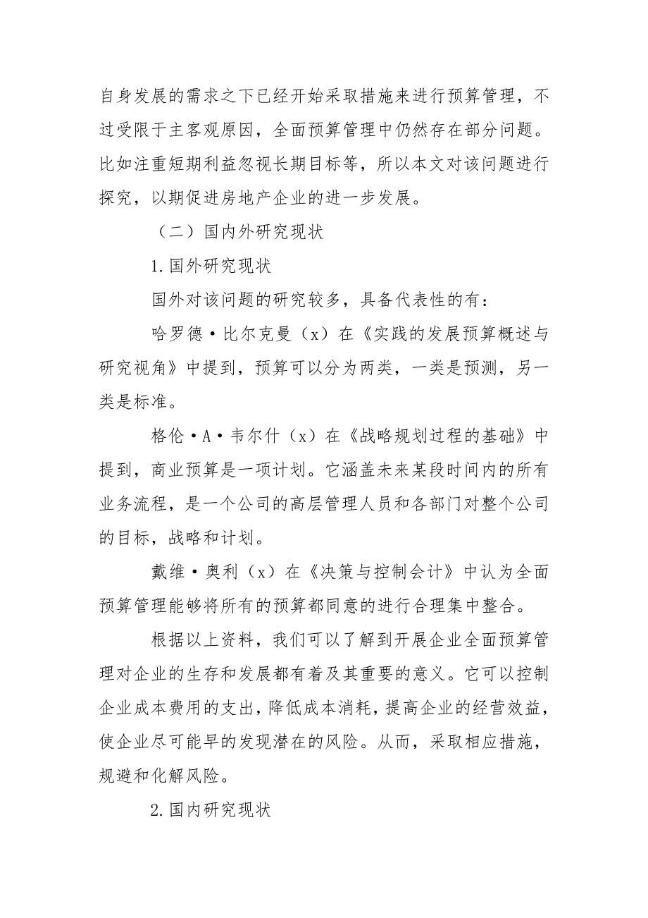 企业全面预算管理实践问题分析以万科房地产为例.doc_第2页