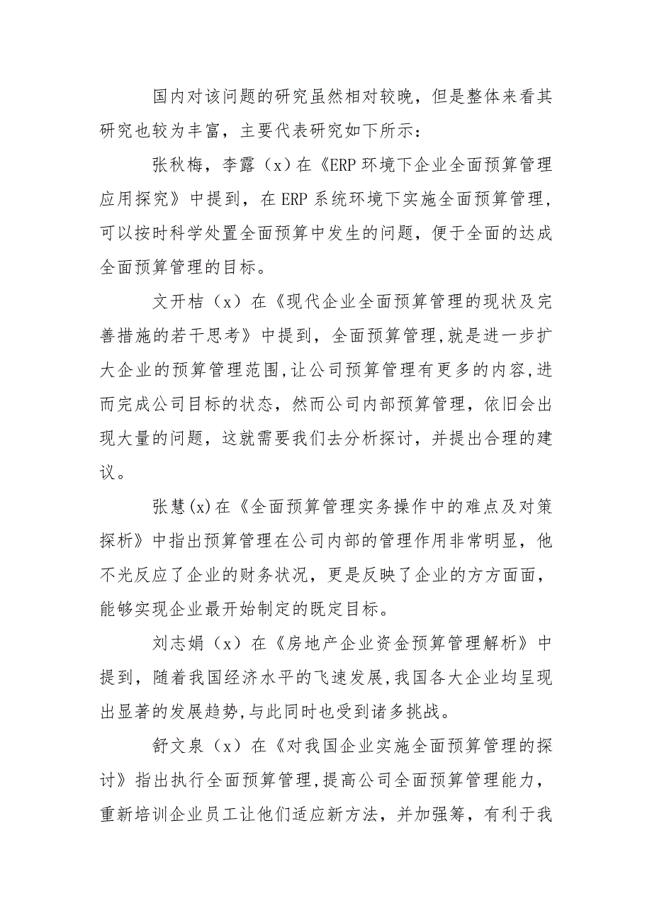 企业全面预算管理实践问题分析以万科房地产为例.doc_第3页