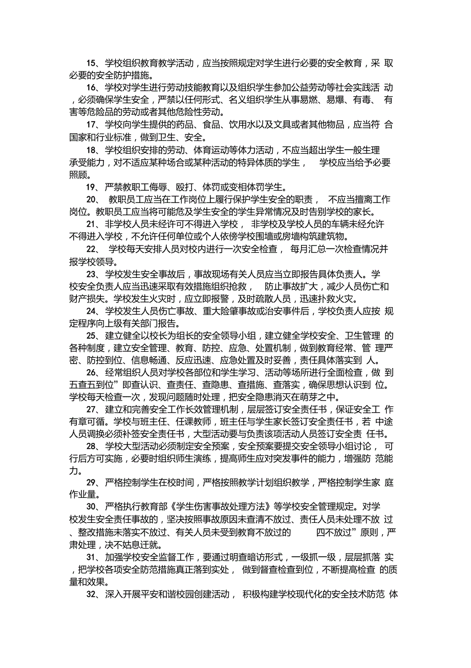 学校安全管理制度汇编.doc_第3页