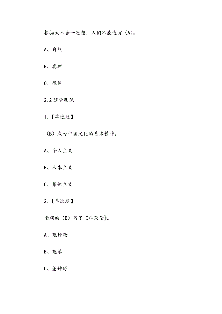 中国文化导论章节测试题与答案.docx_第3页