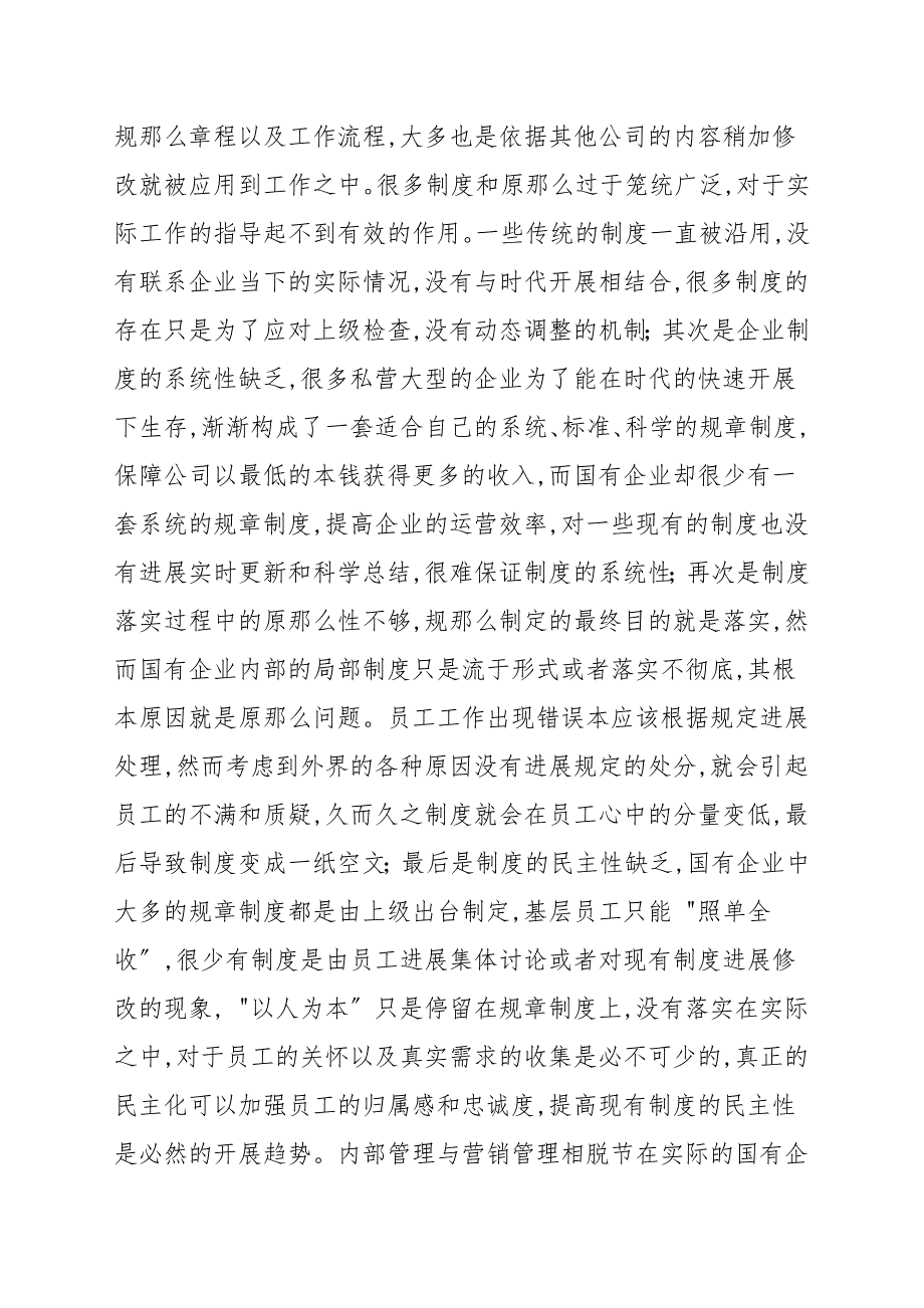 国有企业规章制度体系建设研究论文规章制度.docx_第3页