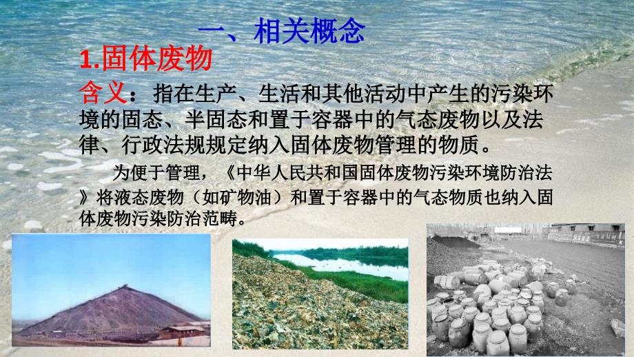 固体废物采样及监测技术规范.ppt_第3页