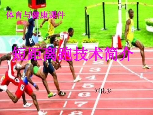 初中体育课件PPT课件.ppt