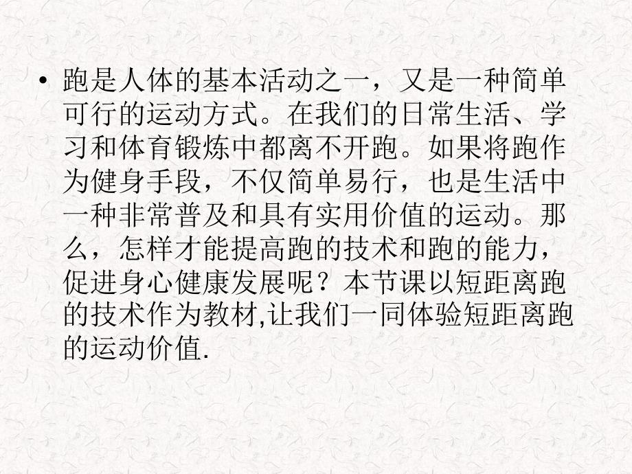 初中体育课件PPT课件.ppt_第2页