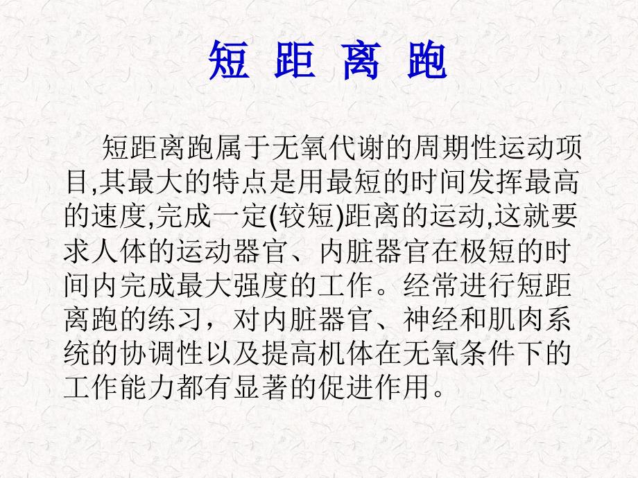 初中体育课件PPT课件.ppt_第3页