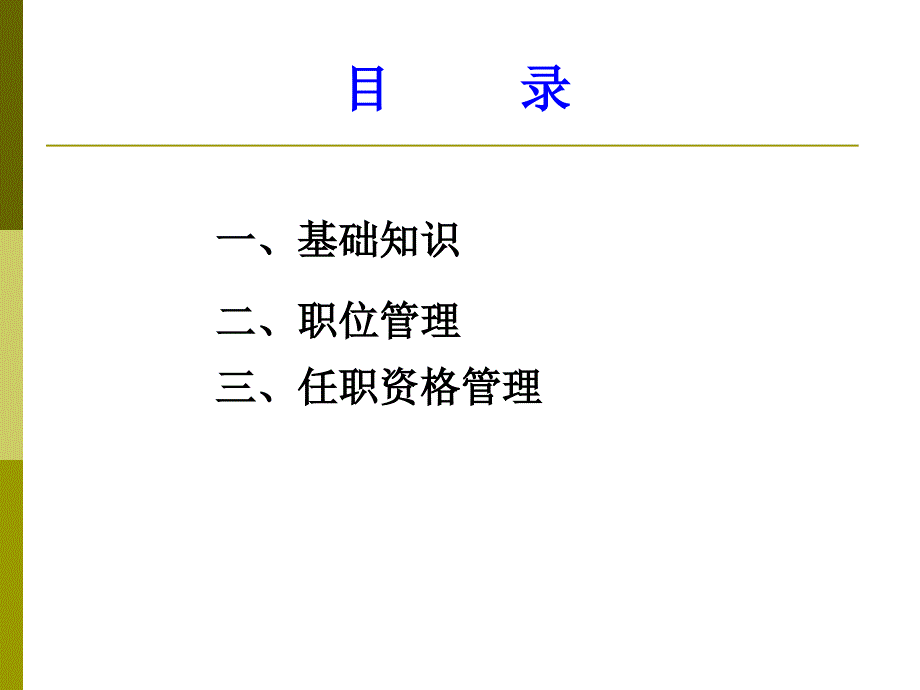 华为职位与任职资格管理专业人员.ppt_第2页