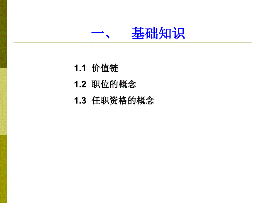 华为职位与任职资格管理专业人员.ppt_第3页