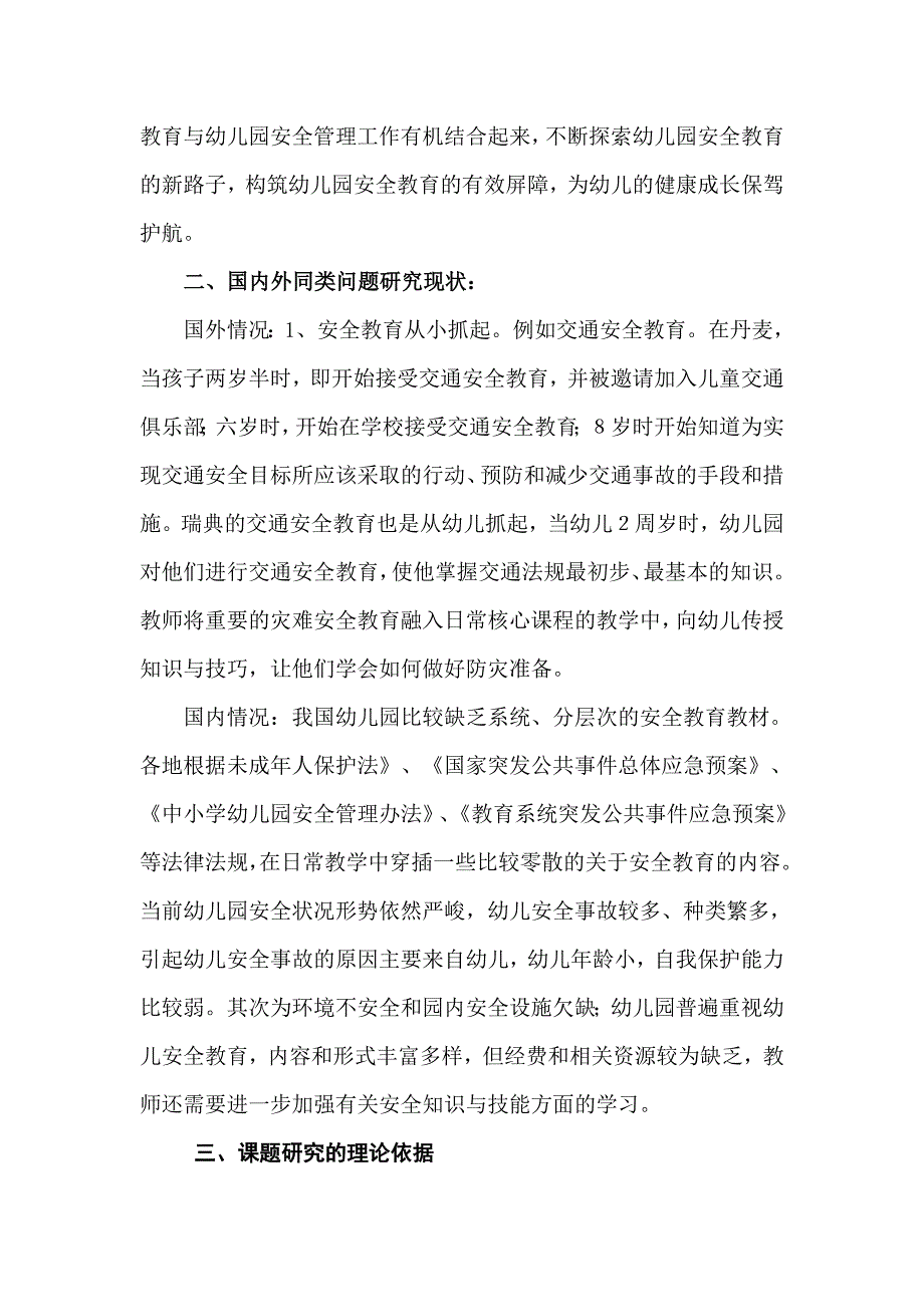 对幼儿有效开展安全教育的研究课题研究方案.doc_第2页