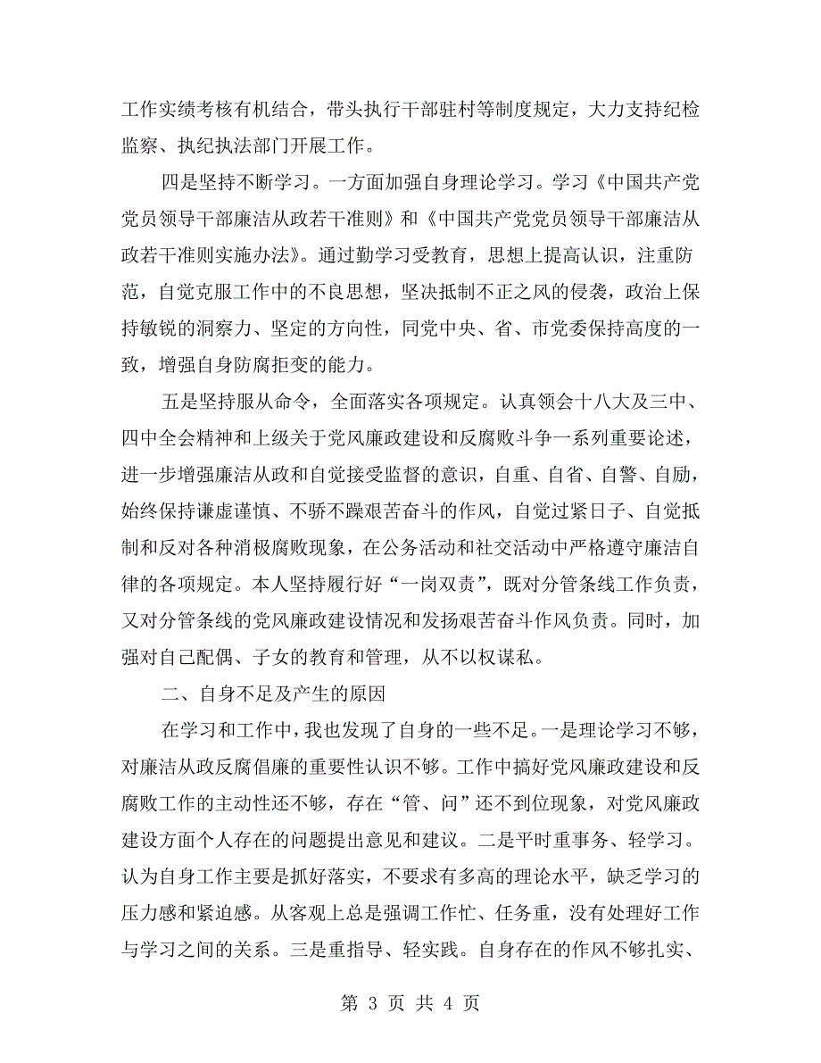党委副书记一岗双责情况汇报.doc_第3页