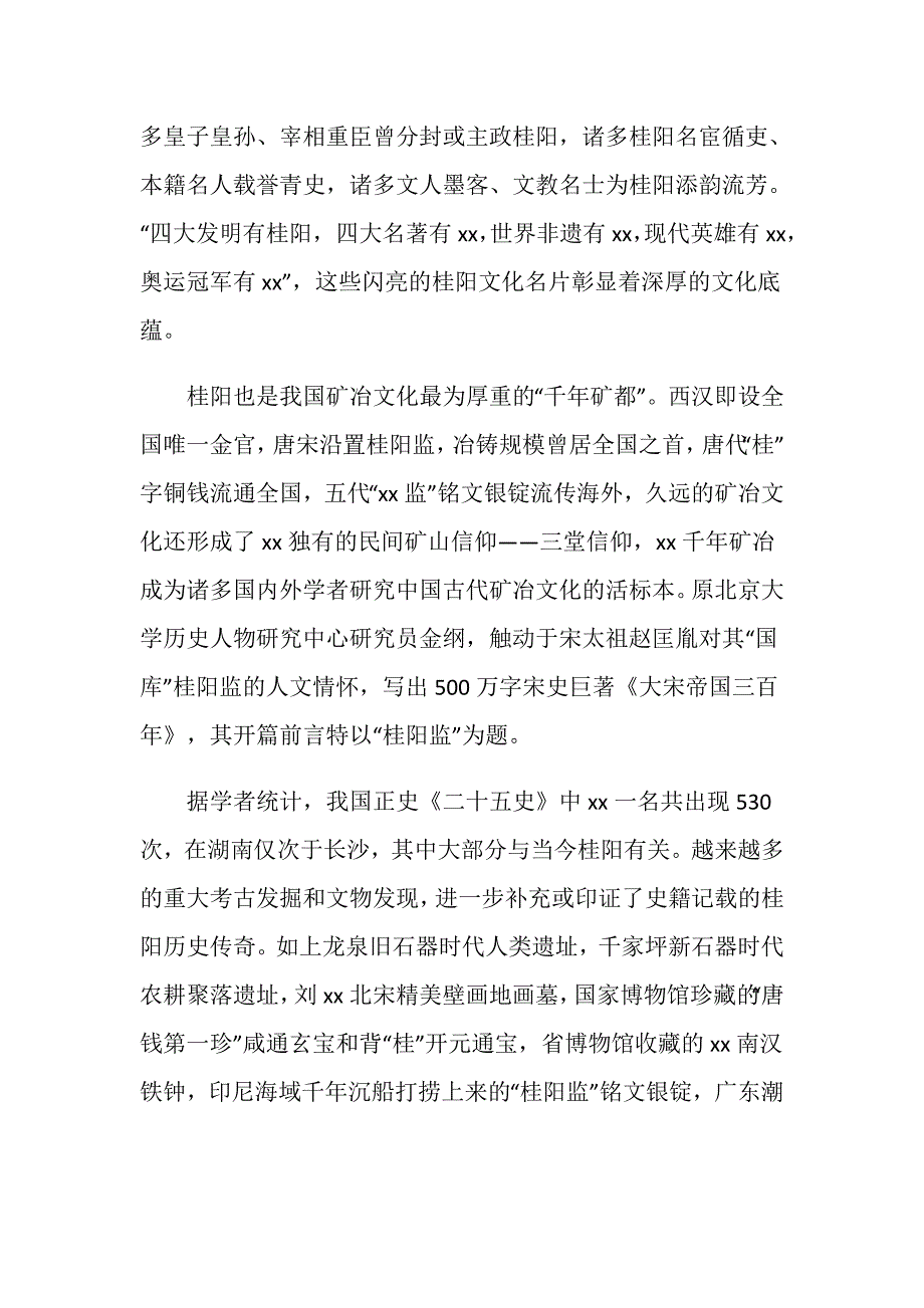 县政协全会大会发言创建历史文化名城.doc_第3页