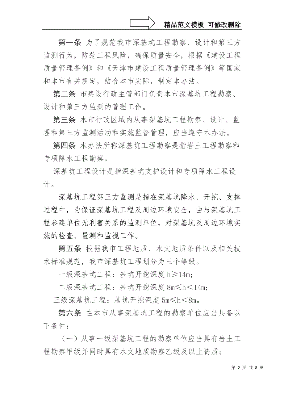 天津市深基坑管理办法.doc_第2页