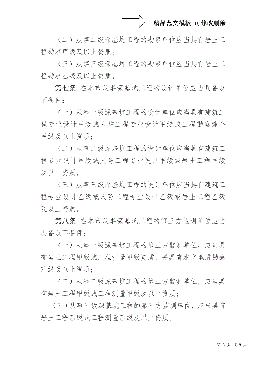 天津市深基坑管理办法.doc_第3页