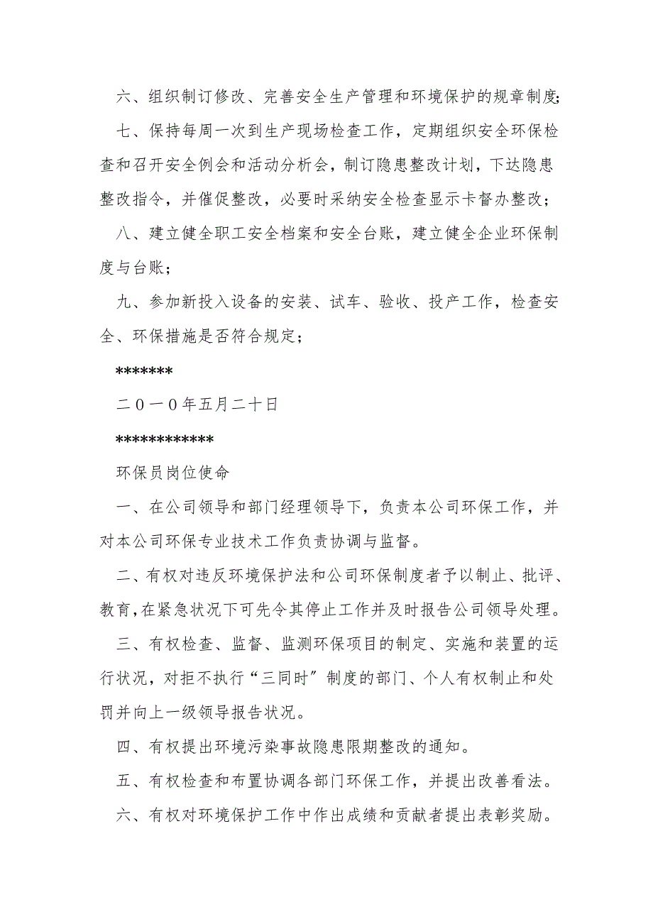 企业环境保护管理机构设置及其相关职责.doc_第3页