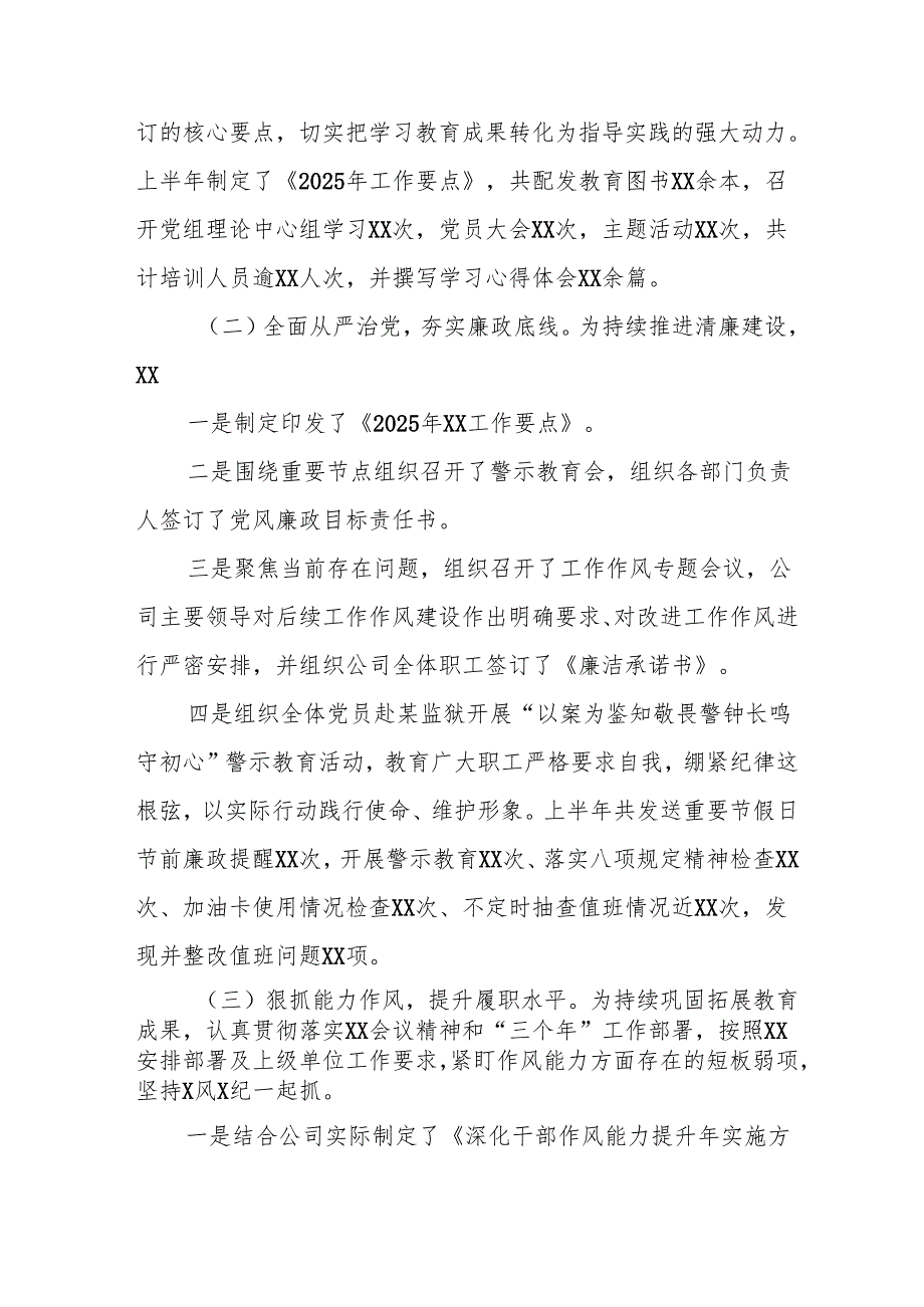 2025年上半年党建工作总结及下半年工作计划合计9份.docx_第2页