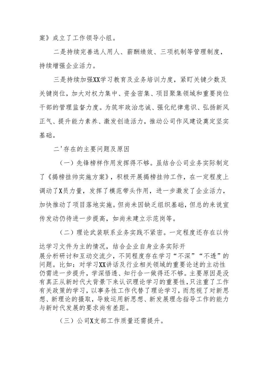 2025年上半年党建工作总结及下半年工作计划合计9份.docx_第3页