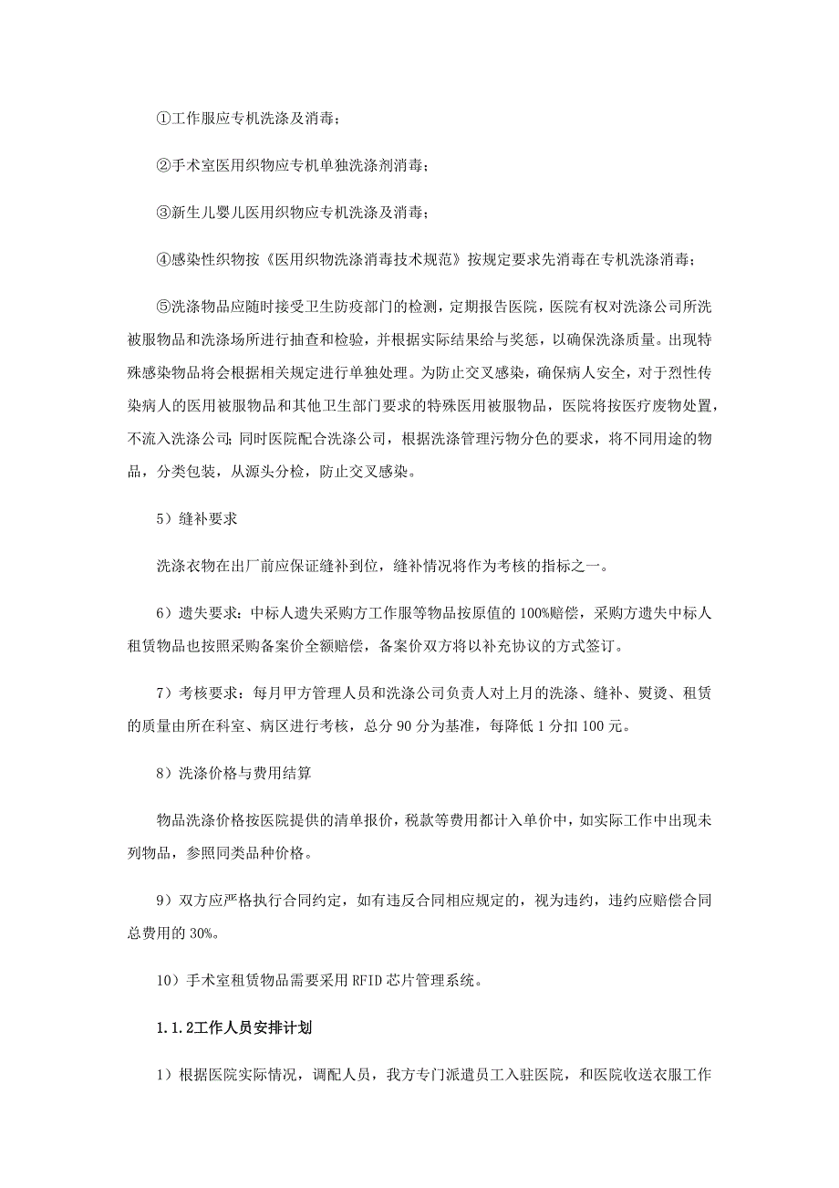 医用被服洗涤服务方案.docx_第2页