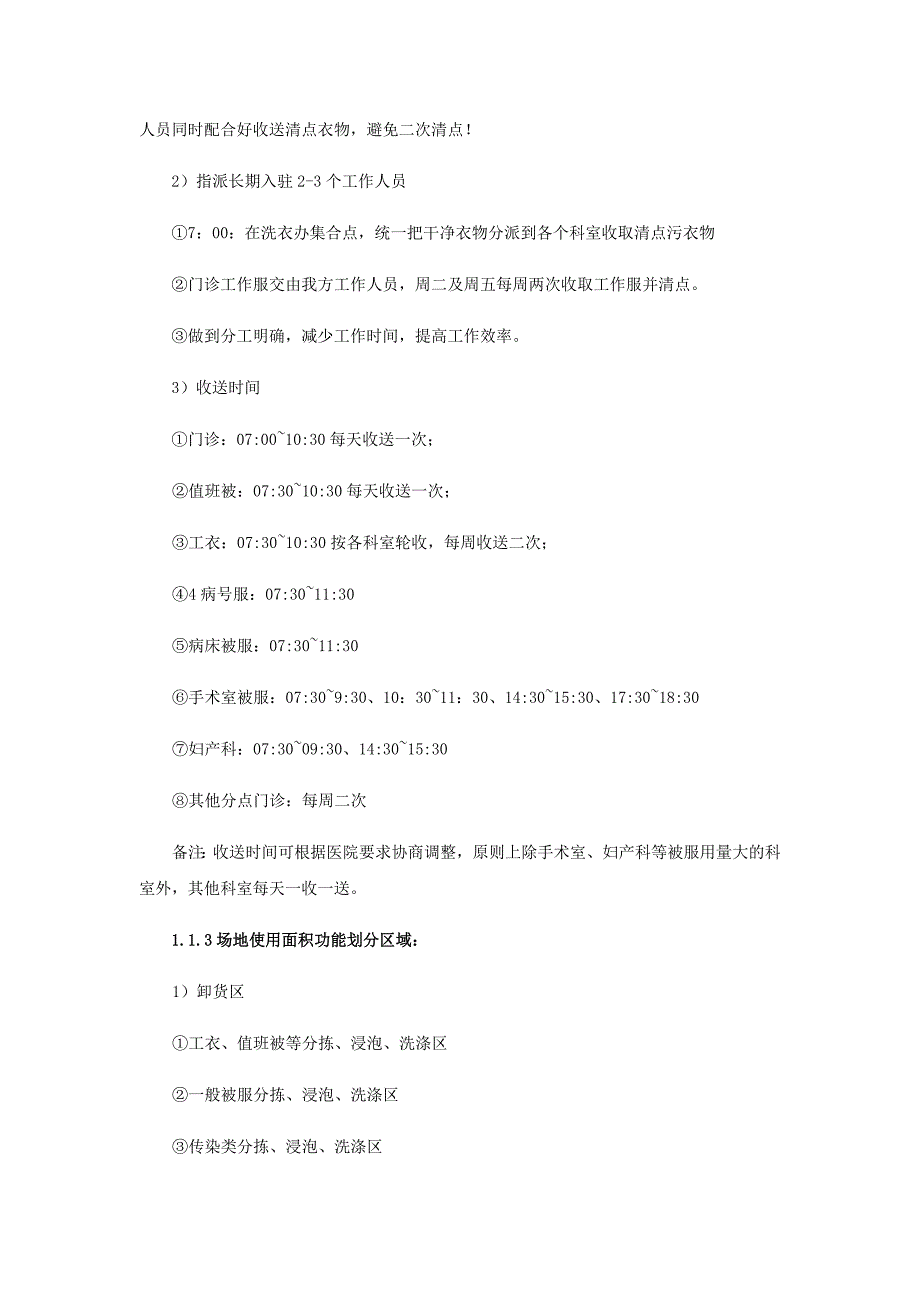 医用被服洗涤服务方案.docx_第3页