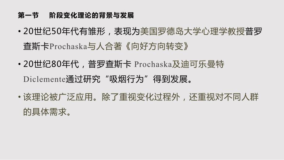 健康教育学阶段变化理论.pptx_第2页