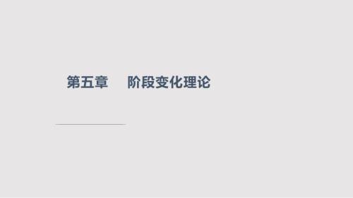 健康教育学阶段变化理论.pptx
