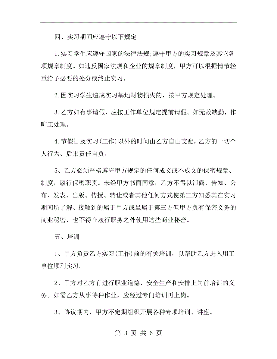 大学生实习期劳动合同书范本.doc_第3页