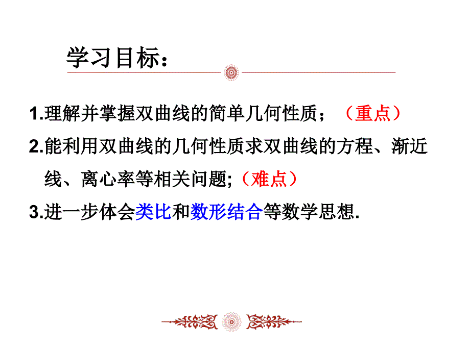 双曲线的简单几何性质ppt课件公开课副本.ppt_第3页