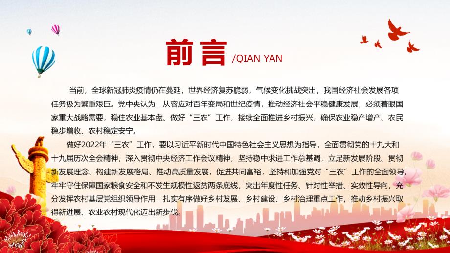 关于做好2022年全面推进乡村振兴重点工作的意见2022年中央一号文件党课.pptx_第2页